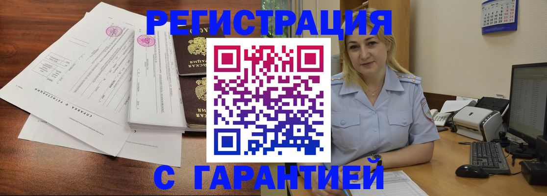 регистрация в Благодарном