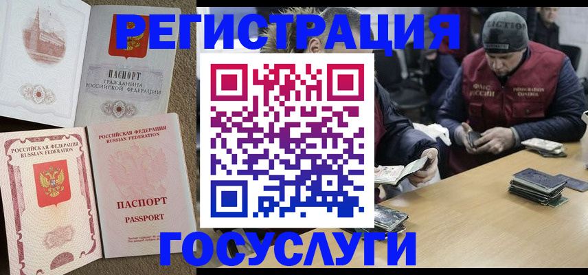 прописка иностранных граждан в Благодарном