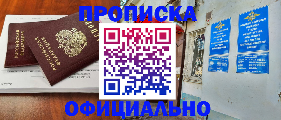 прописка для школы в Благодарном